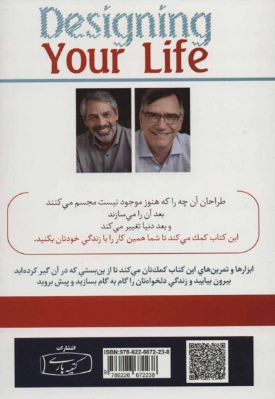 طراحی زندگی (نقشه ای برای زیستنی بهتر و شادتر)